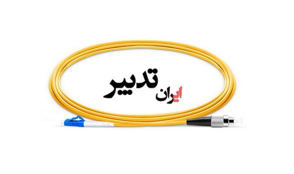 پچ کورد فیبر نوری LC – FC سینگل مود LC – FC Singel Mode Fiber Optic Patch Cord